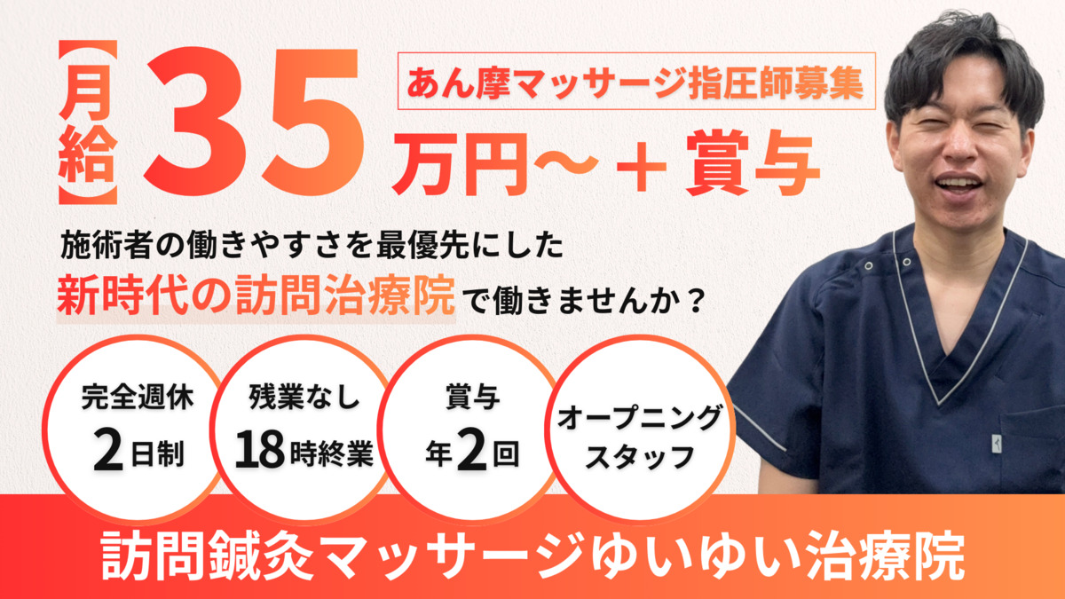 訪問鍼灸マッサージゆいゆい治療院の写真