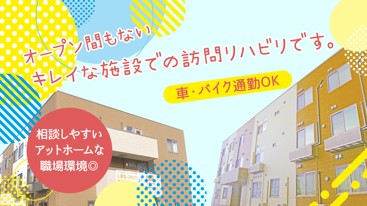 トライズ訪問看護ステーション八尾（作業療法士の求人）の写真2枚目：高度な医療ケアが必要な方に注力した施設内でのリハビリを担当していただきます。