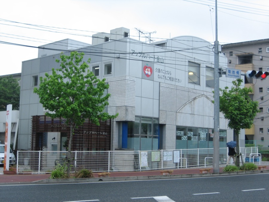 アップルハート金山デイサービスセンター(柔道整復師の求人)の写真: