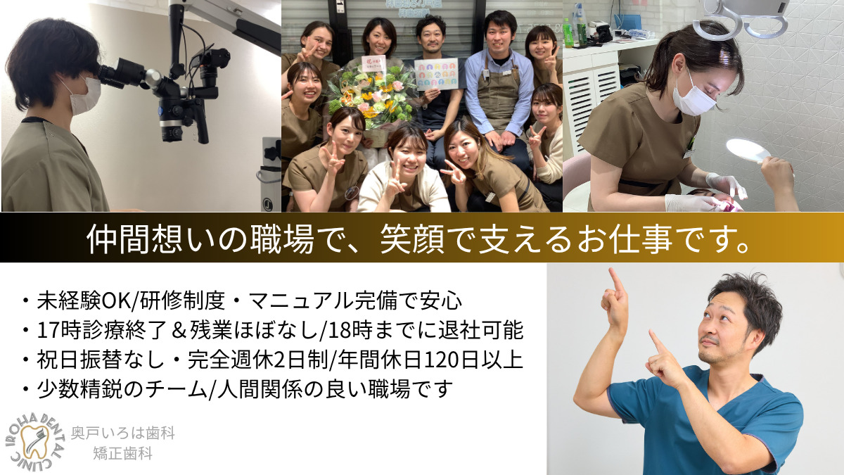 奥戸いろは歯科・矯正歯科の写真