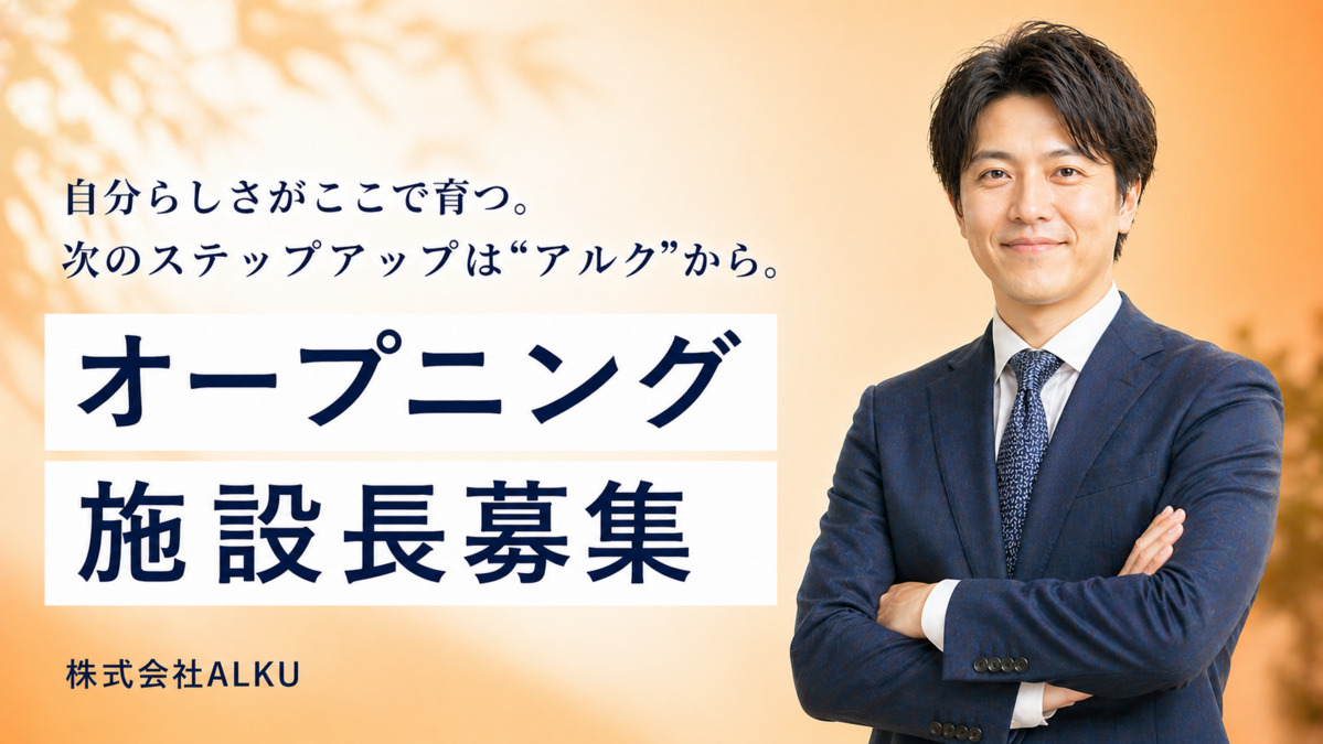 アルク門真の写真