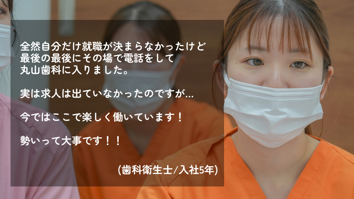 丸山歯科医院（歯科衛生士の求人）の写真24枚目：