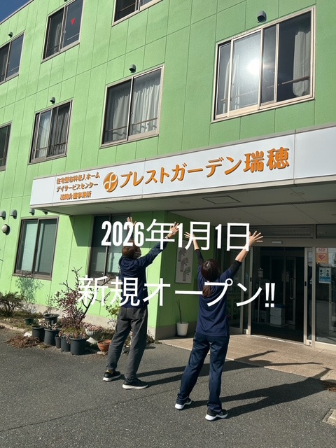 プレストガーデン瑞穂デイサービスセンターの写真