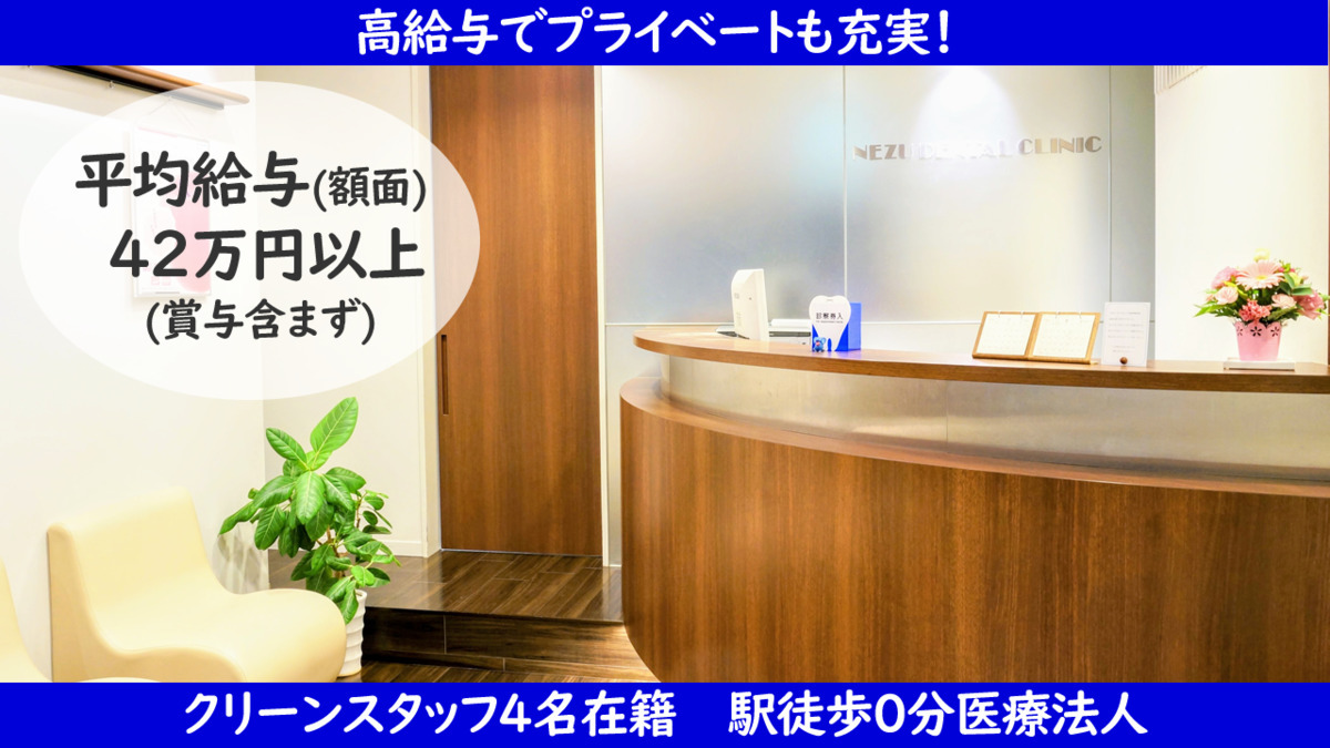 医療法人社団　優喜会　根津歯科医院の写真