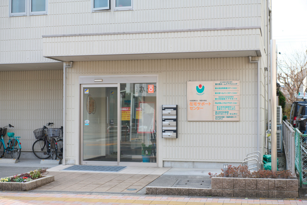 社会医療法人財団大和会　東大和市高齢者ほっと支援センターなんがいの画像