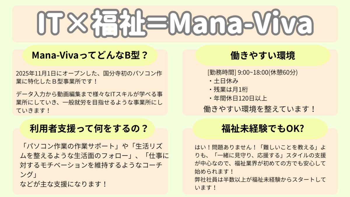 就労継続支援B型事業所Mana-Viva【2025年11月01日オープン】（生活支援員の求人）の写真6枚目：