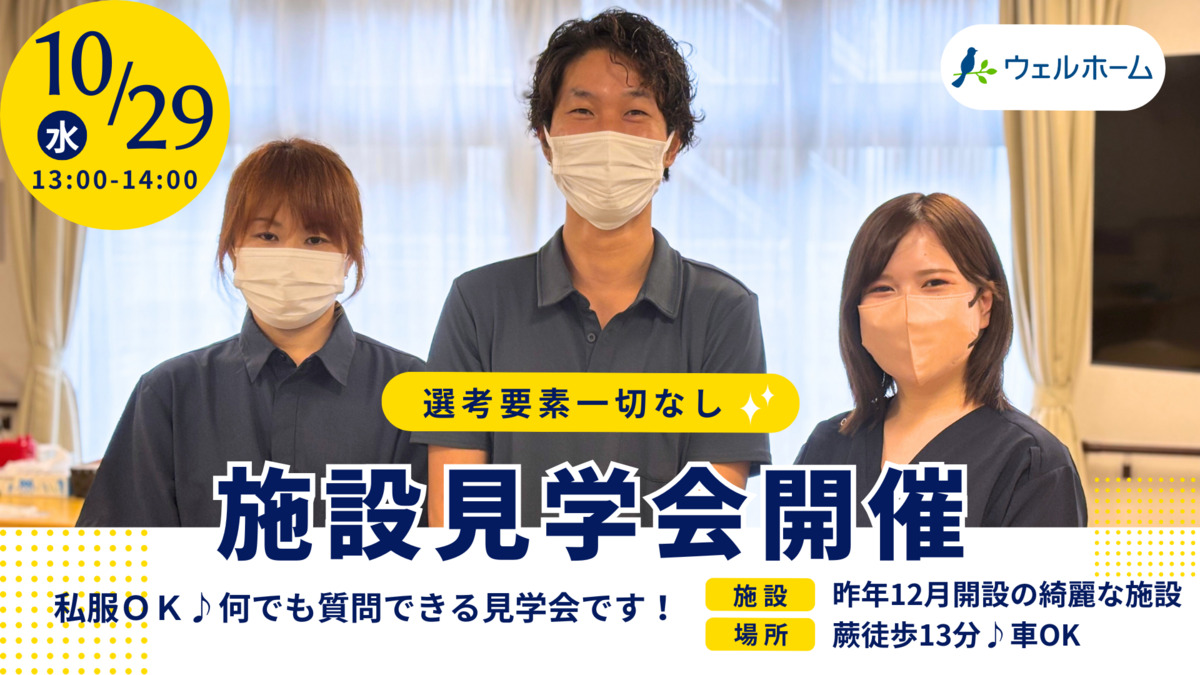 在宅ホスピス　『ウェルホーム川口』　の写真