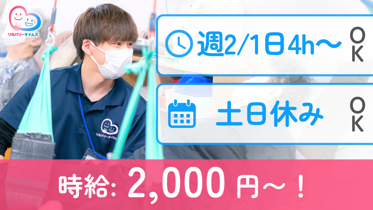 歩行特化型リハビリデイサービス リカバリータイムズ駒岡の写真