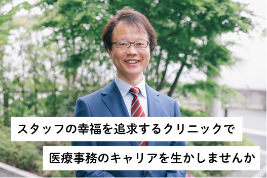 医療法人社団ゆめクリニック 港南院(医療事務/受付の求人)の写真2枚目: