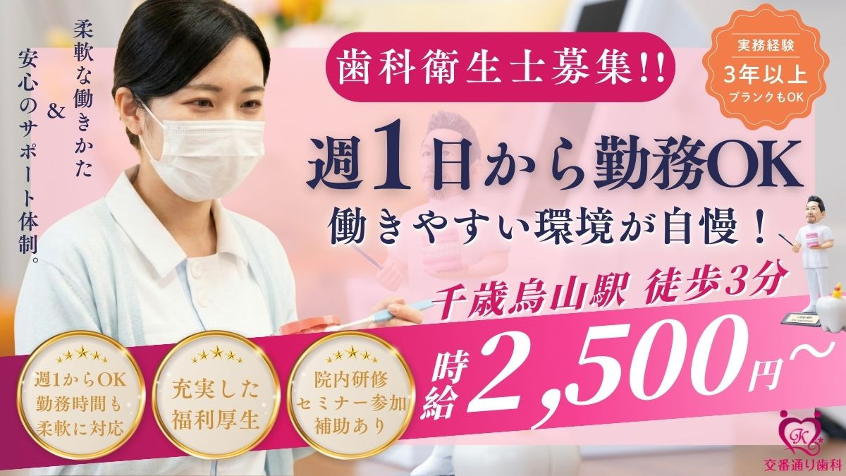 千歳烏山交番通り歯科の写真