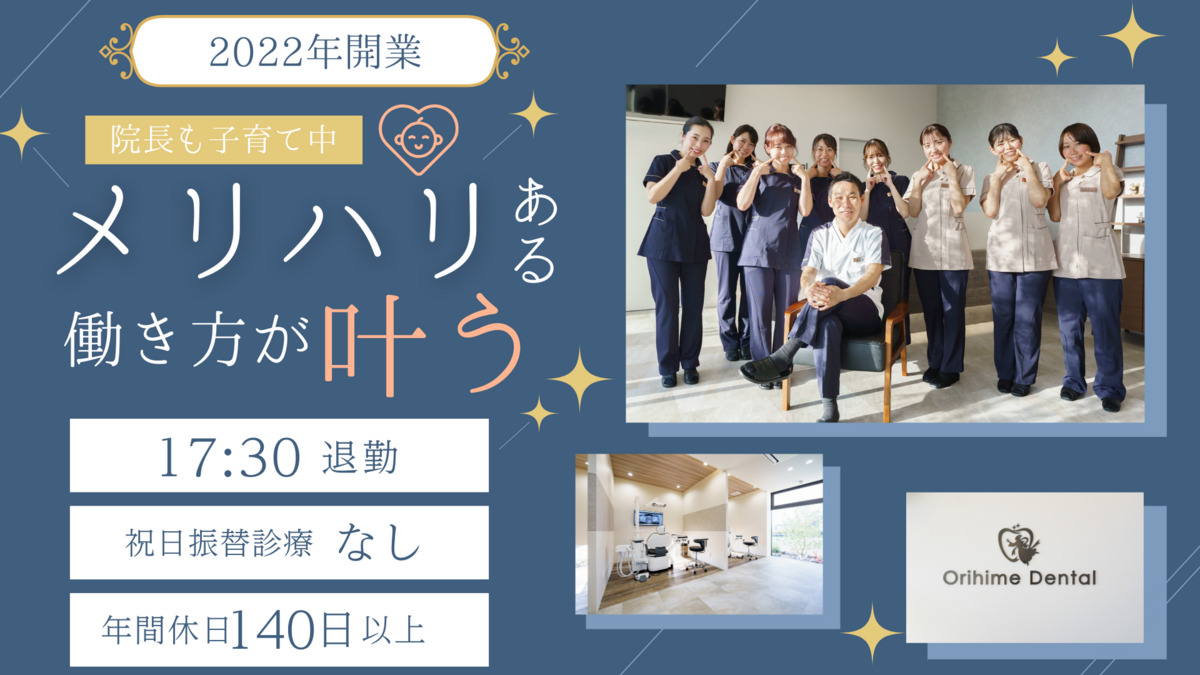 おりひめ歯科の写真