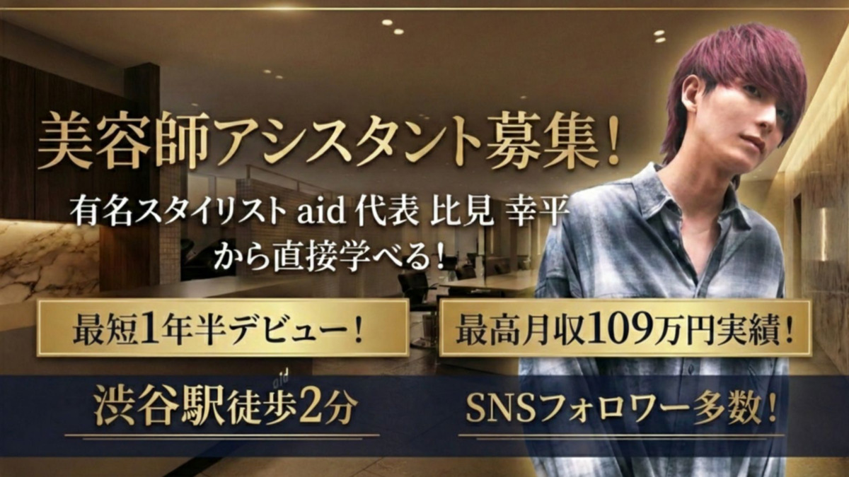aid 本店(美容師の求人)の写真3枚目:
