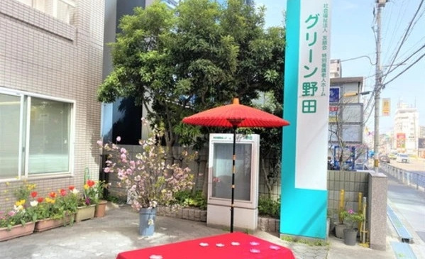 特別養護老人ホーム　グリーン野田（柔道整復師の求人）の写真4枚目：