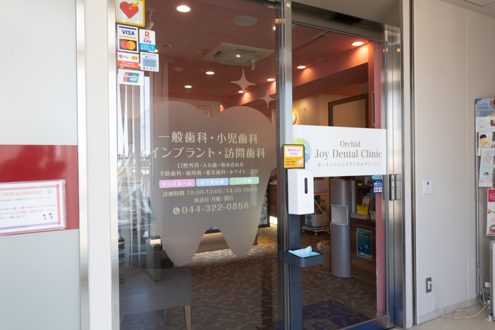 一般社団法人歯縁会　オーキッドJOYデンタルクリニック（歯科衛生士の求人）の写真11枚目：