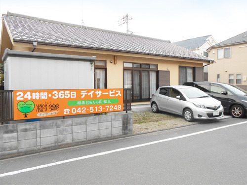 樹楽　団らんの家　福生（介護タクシー/ドライバーの求人）の写真2枚目：