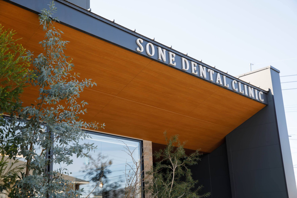 そね歯科クリニック（歯科医師の求人）の写真2枚目：