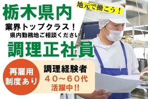 株式会社日本栄養給食協会 日光市民病院内の厨房の写真
