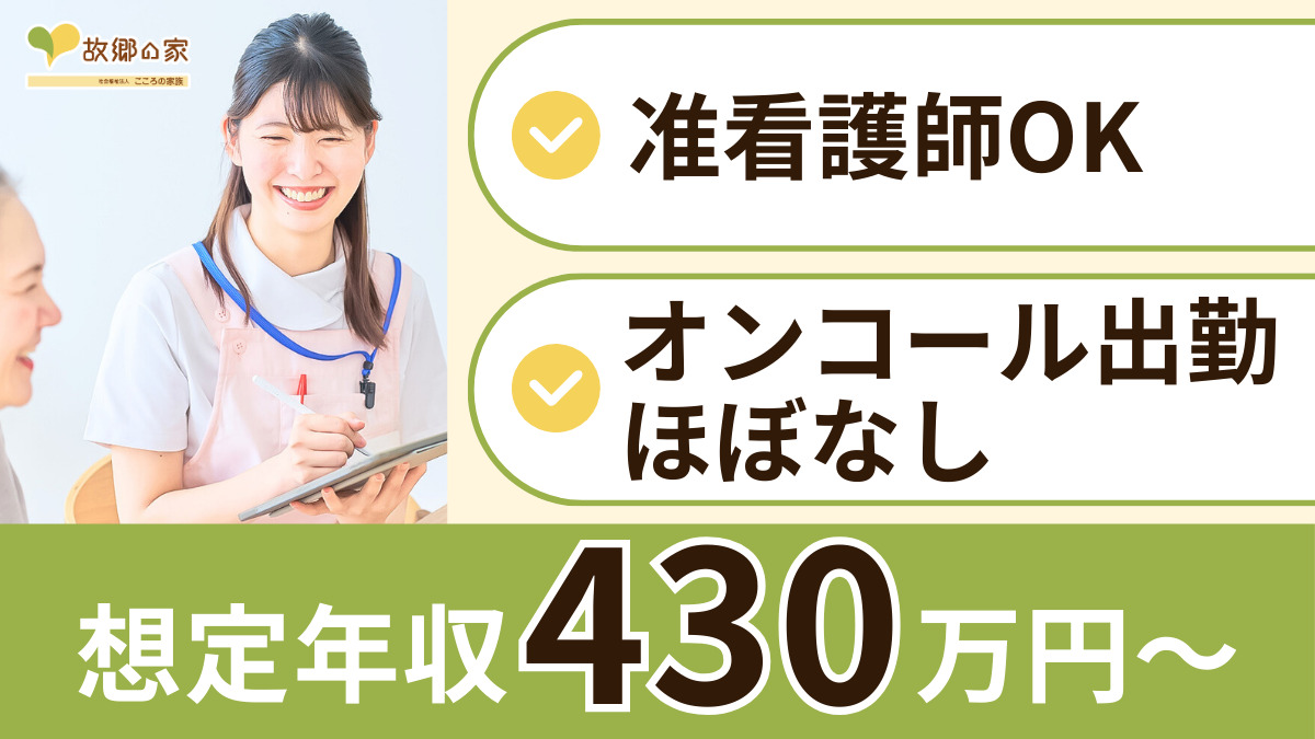 特別養護老人ホーム故郷の家・東京の写真