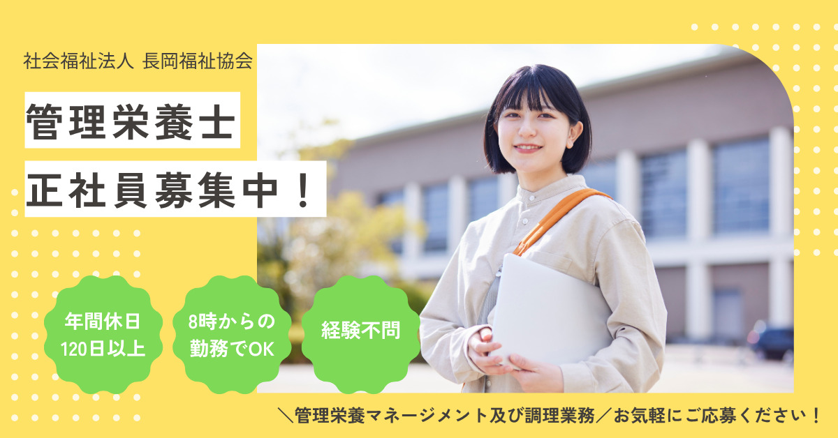 特別養護老人ホーム新橋さくらの園（管理栄養士/栄養士の求人）の写真1枚目：