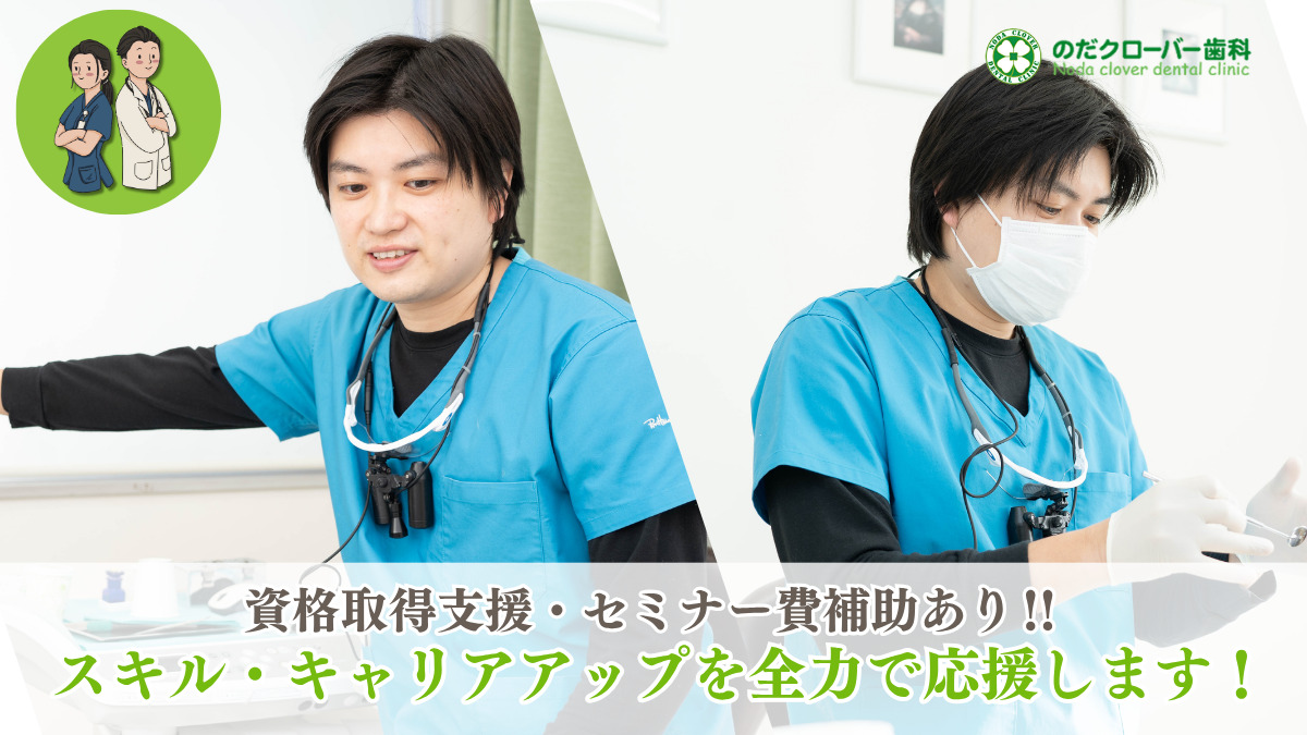 のだクローバー歯科（歯科医師の求人）の写真4枚目：