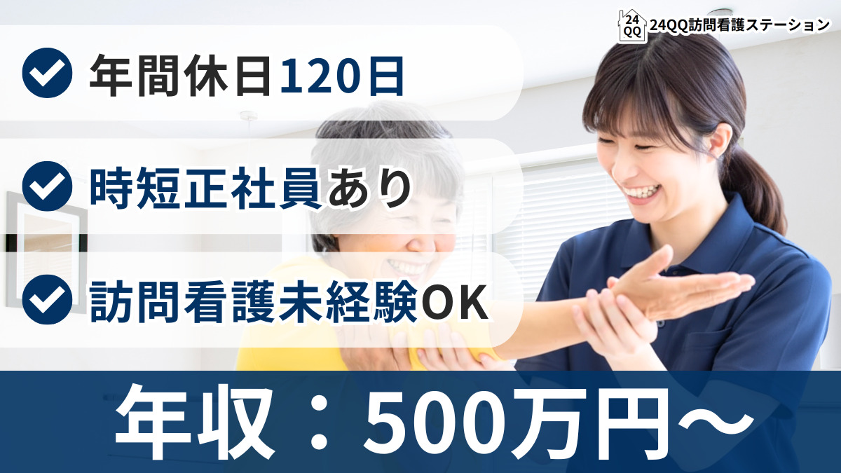 24QQ訪問看護ステーションの写真