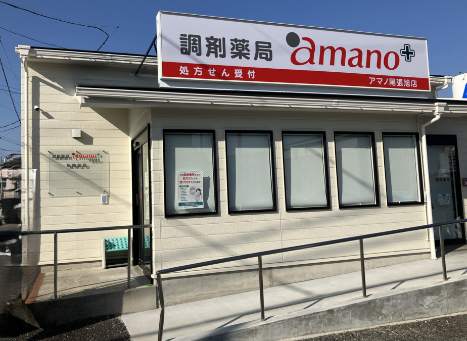 調剤薬局amano 尾張旭店（調剤事務の求人）の写真2枚目：