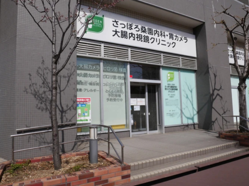 さっぽろ桑園内科・胃カメラ大腸内視鏡クリニックの写真3枚目: