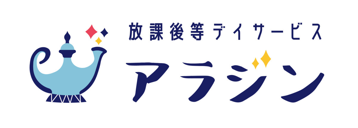 放課後等デイサービス アラジンの写真