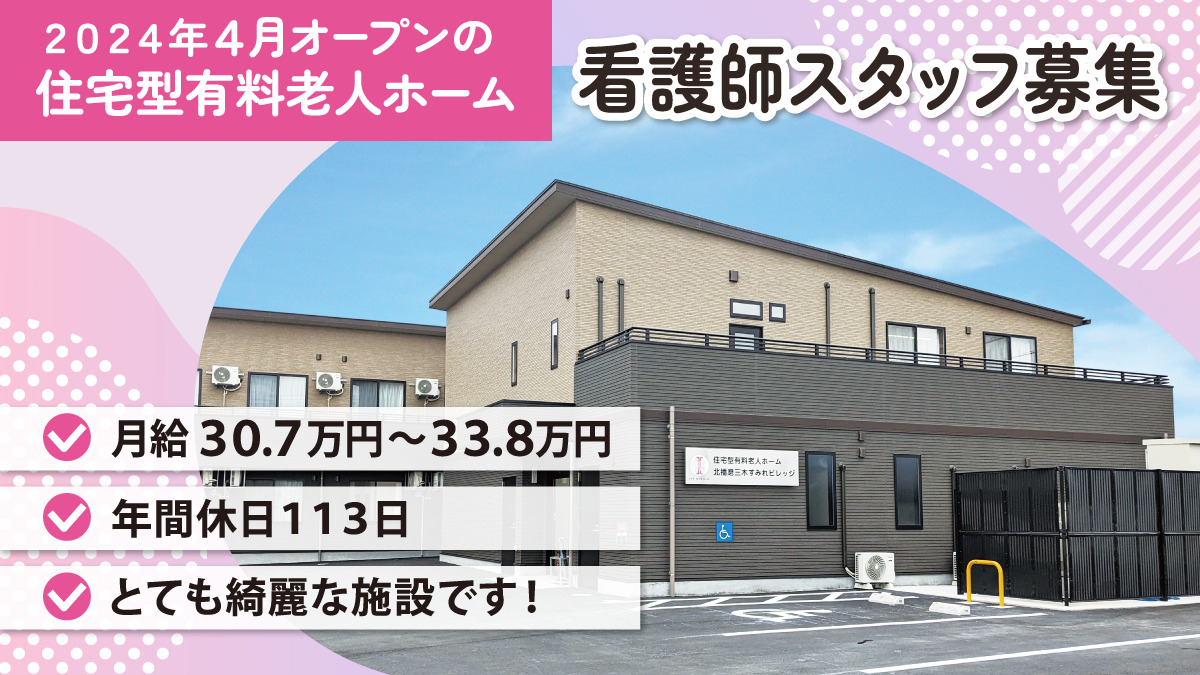 北播磨三木すみれビレッジの写真