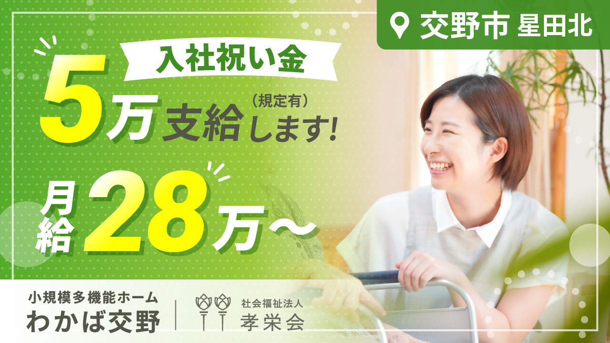 小規模多機能ホーム わかば交野の写真