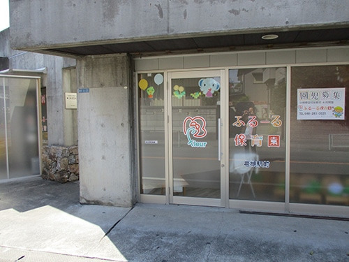 ふるーる保育園岩槻駅前の写真2枚目：
