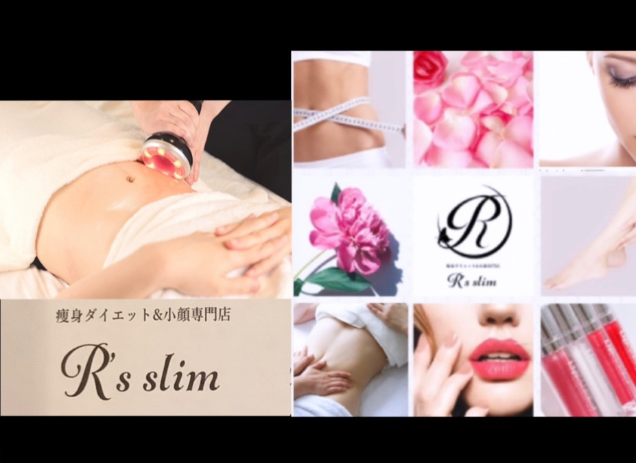 痩身ダイエット＆小顔専門店アールズスリムの写真6枚目：