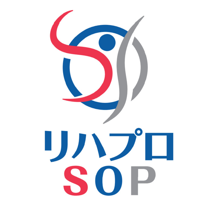 脳神経リハビリ リハプロSOPの写真