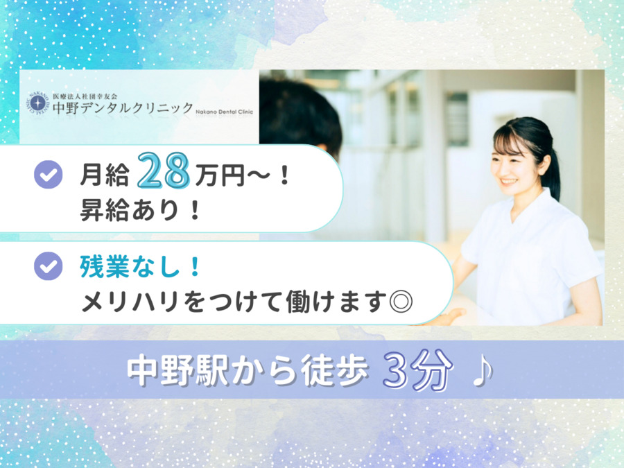 中野デンタルクリニックの写真