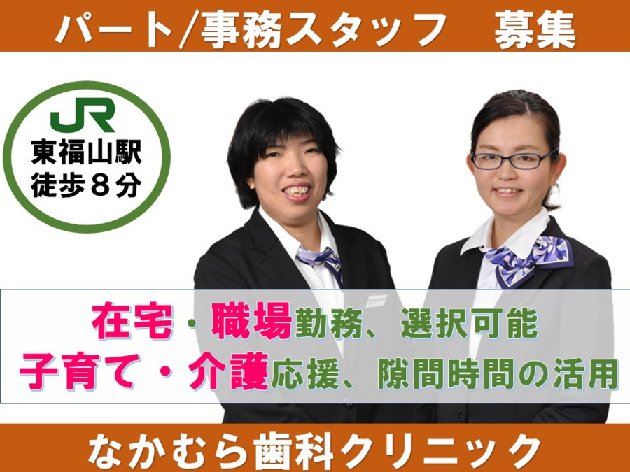 医療法人幸美会 なかむら歯科クリニック(営業/管理部門/その他の求人)の写真: