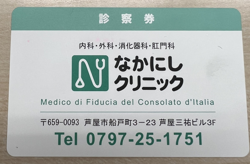 なかにしクリニックの写真6枚目: