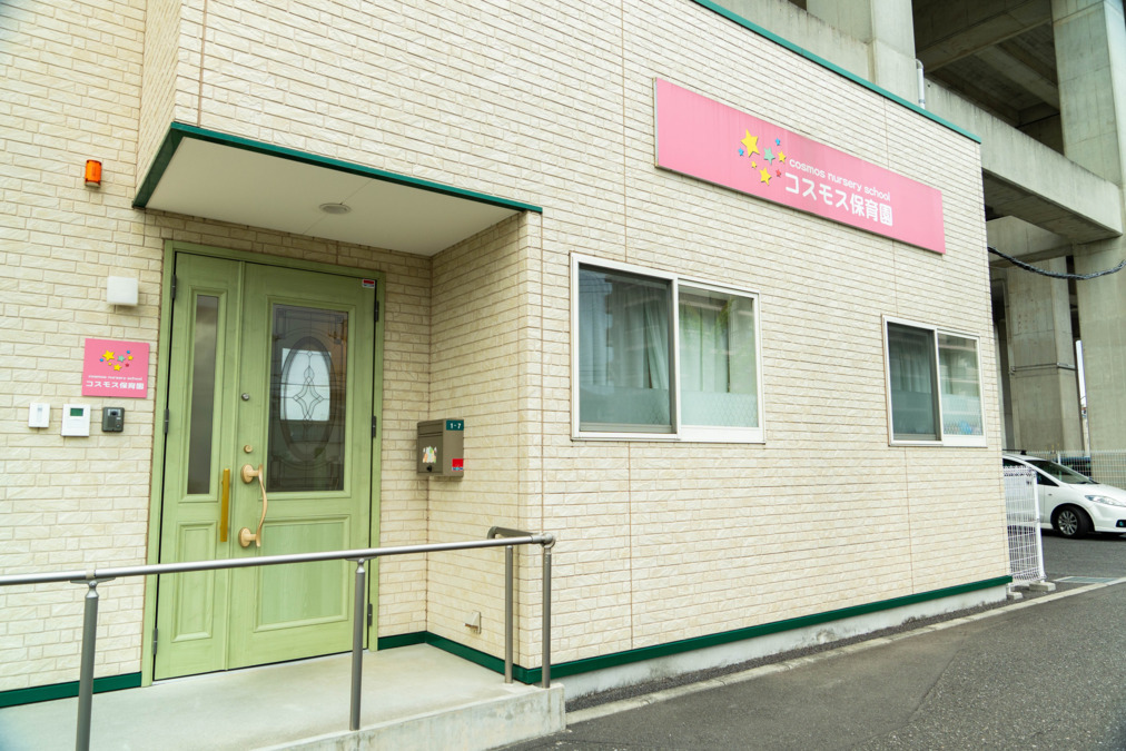 コスモス保育園（保育士の求人）の写真2枚目：