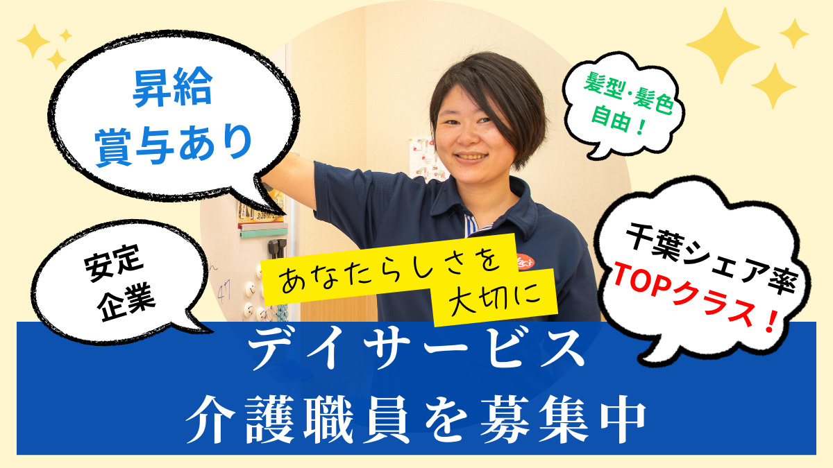 ヤックスデイサービス丸山の写真