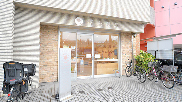 富士薬局大森店の写真