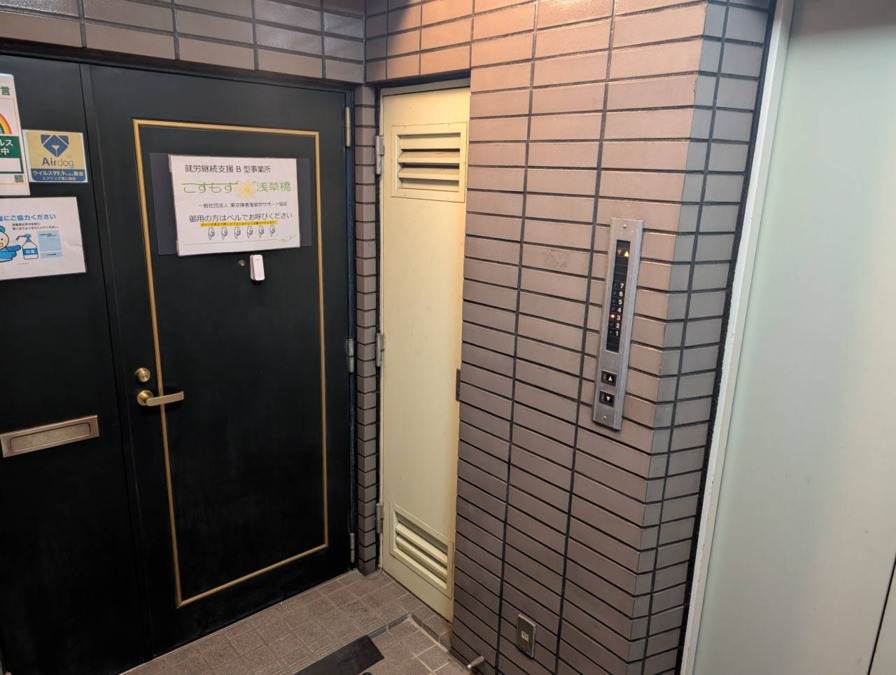 障がい者就労継続支援B型事業所　こすもす浅草橋（生活支援員の求人）の写真2枚目：施設の入口