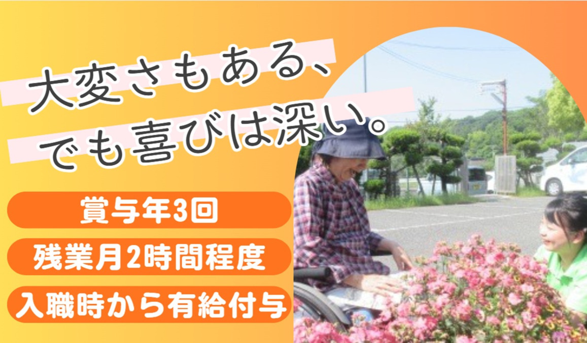 障害者支援施設神辺ホーム（生活支援員の求人）の写真：