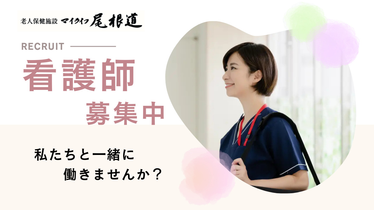 老人保健施設 マイライフ尾根道の写真
