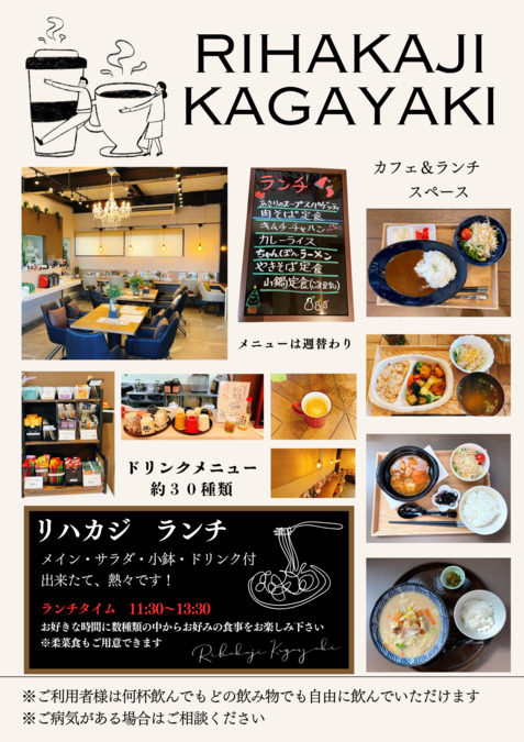 リハカジ　KAGAYAKI（看護師/准看護師の求人）の写真4枚目：