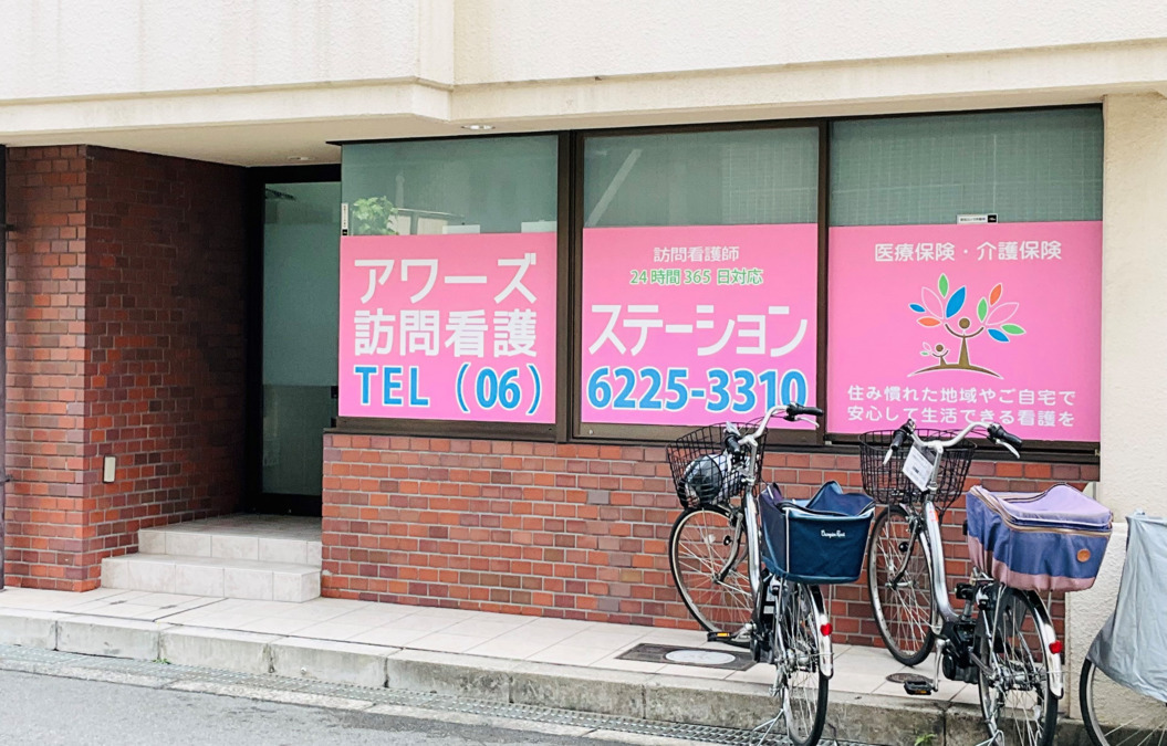 アワーズ訪問看護ステーション（作業療法士の求人）の写真2枚目：