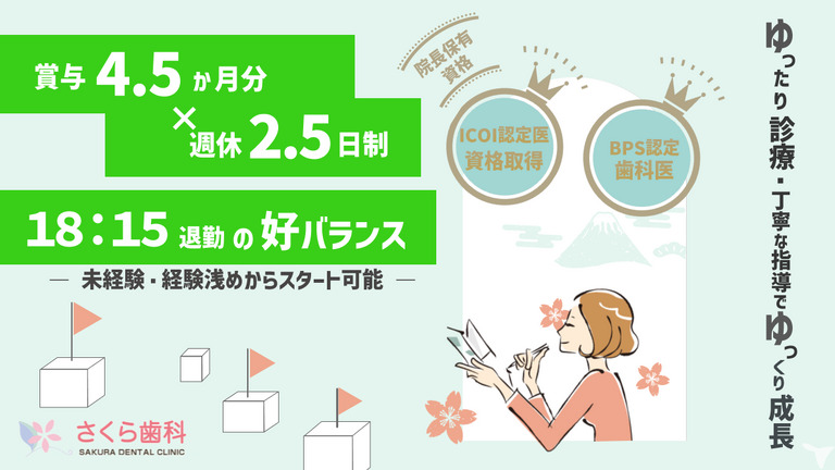 さくら歯科の写真