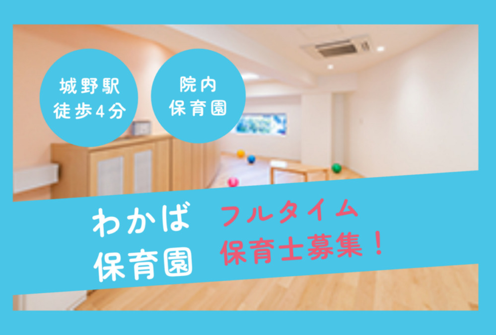 株式会社テノ．コーポレーション　北九州総合病院　わかば保育園の写真