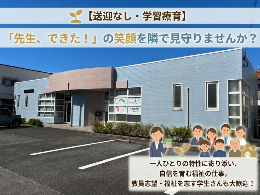 ココトモスタディ桜町前校の写真