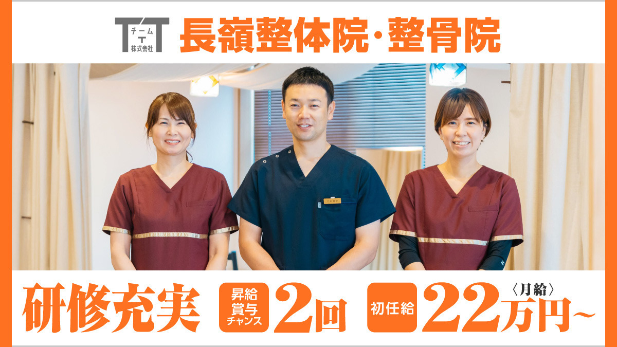 長嶺整骨院の写真