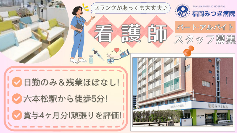 福岡みつき病院の写真