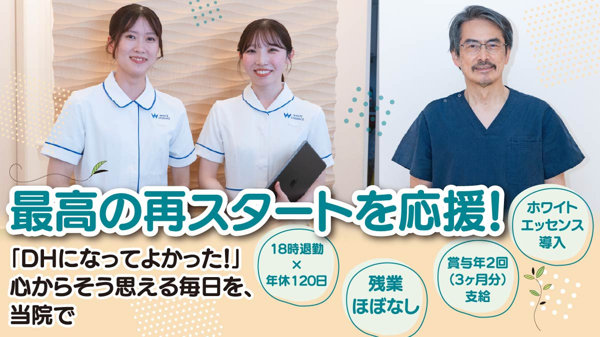 ろはすデンタルの写真